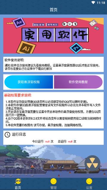 qq聊天语音变声器