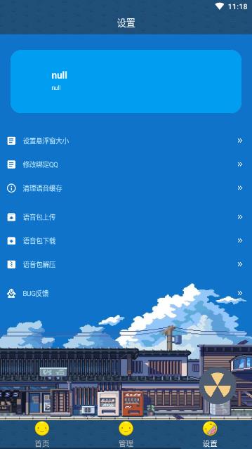 qq聊天语音变声器