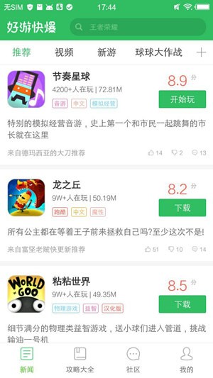 好游快爆最新版