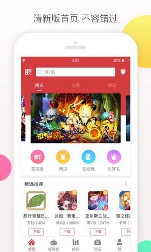 爱趣游戏盒子苹果版最新