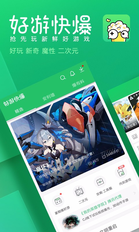 好游快爆无限爆米花版