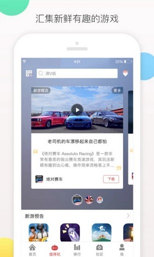 爱趣游戏盒子苹果版最新