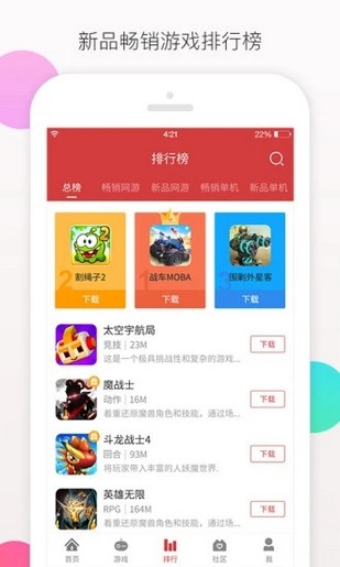 爱趣游戏盒子苹果版最新