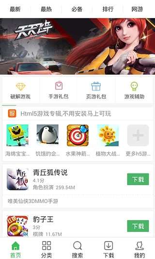 7k7k游戏盒v3.0.4