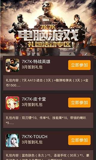 7k7k游戏盒旧版本