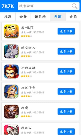 手机7k7k游戏盒子