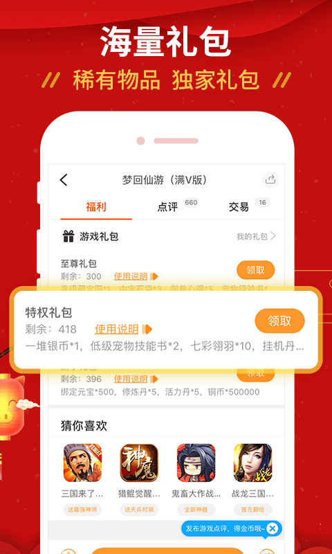 九妖游戏盒子正版