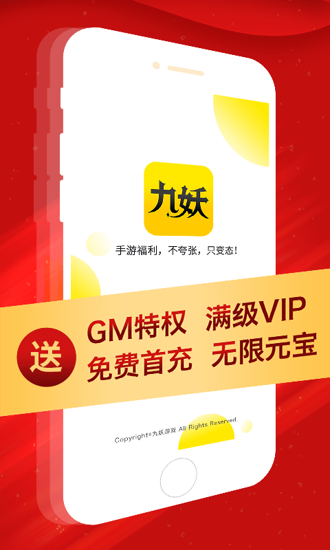 九妖游戏盒子正版