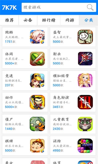 手机7k7k游戏盒子