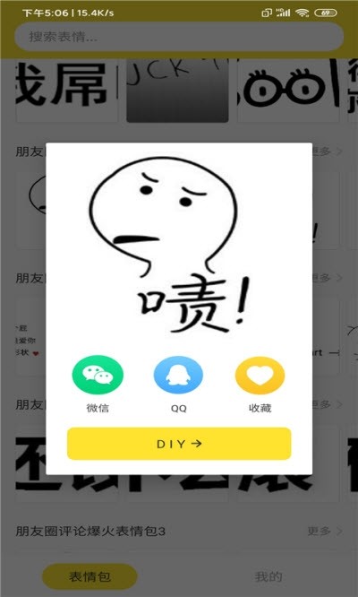 I表情帝