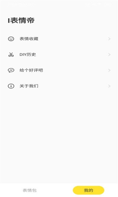 I表情帝