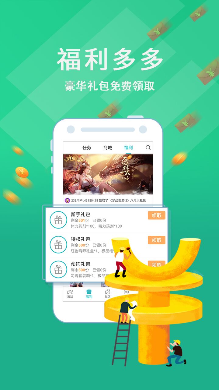 233游戏盒变态版