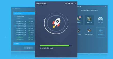 360加速器(暂未上线)