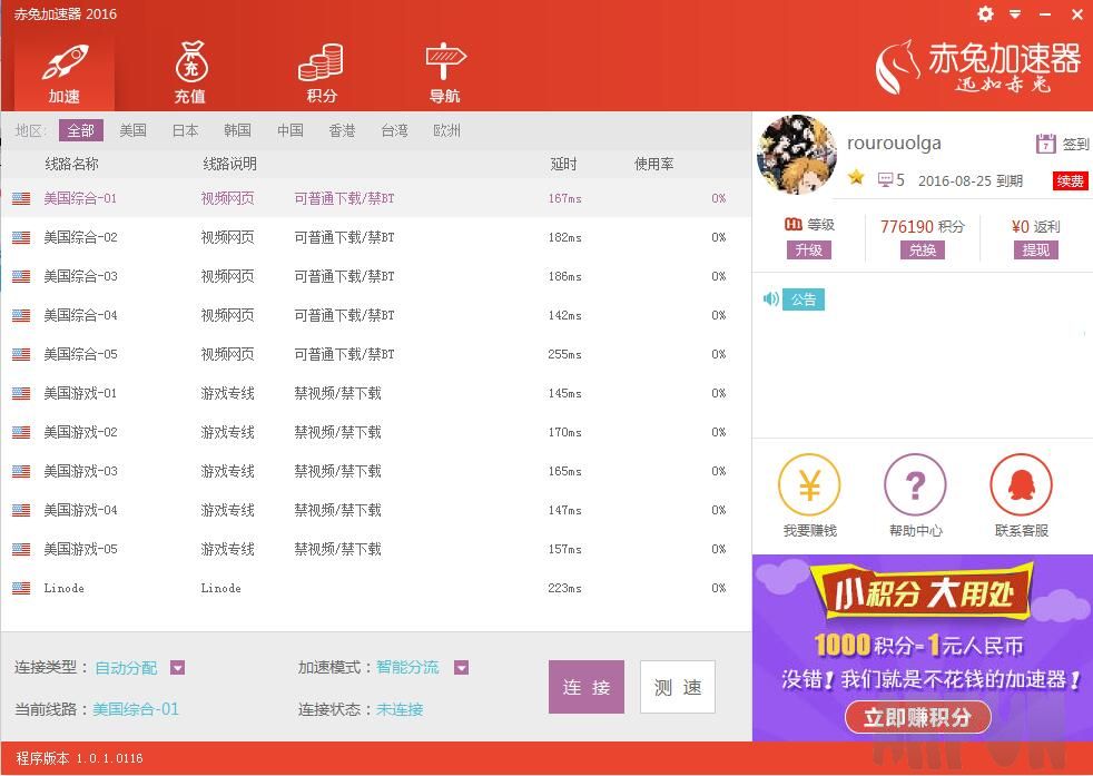 赤兔加速器(暂未上线)
