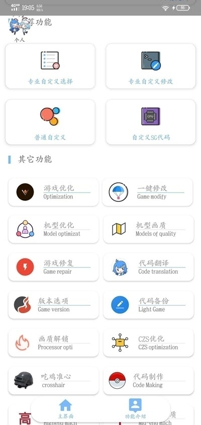 沐风画质修改器