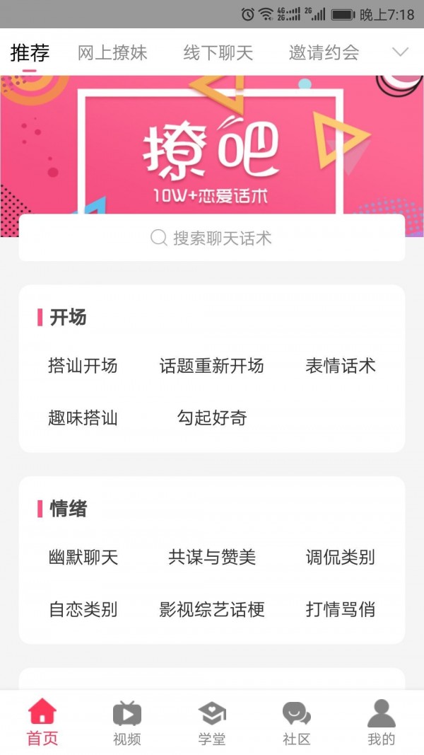 撩吧手机版