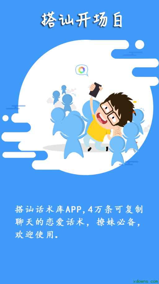 恋爱聊天话术宝典