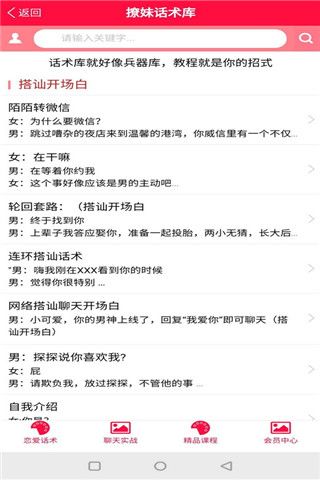 撩妹话术库