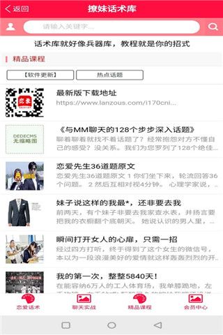 撩妹话术库