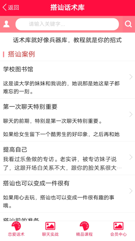 恋爱聊天话术宝典