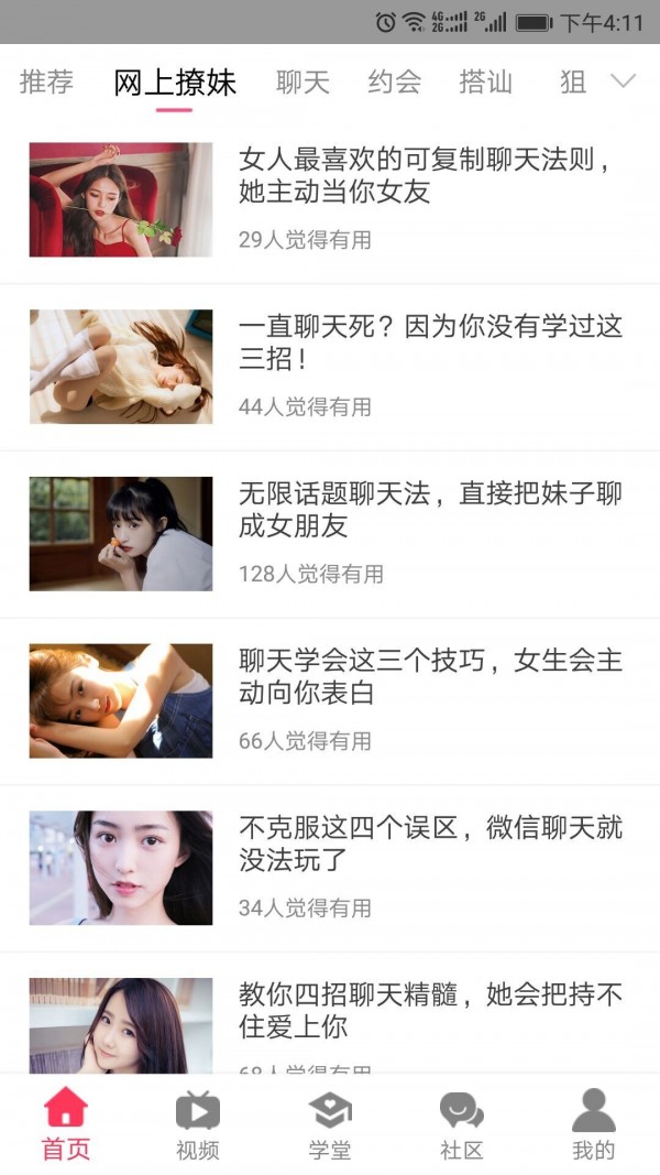 撩吧手机版