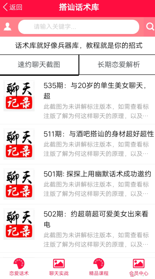 恋爱聊天话术宝典