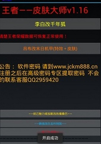 王者荣耀皮肤大师助手