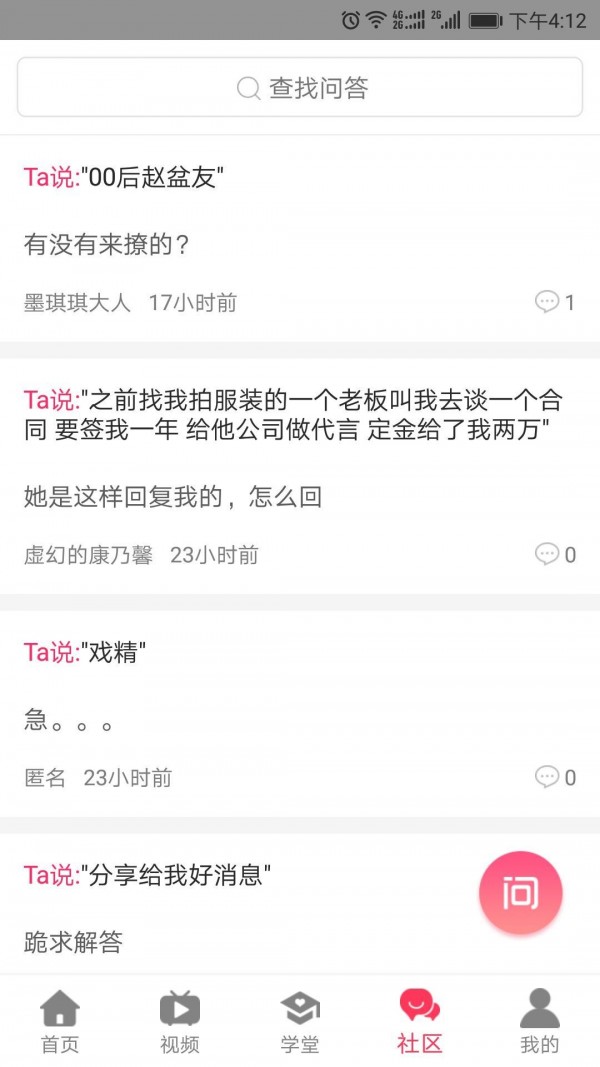 撩吧手机版