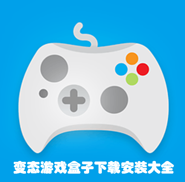 bt游戏盒下载安装大全