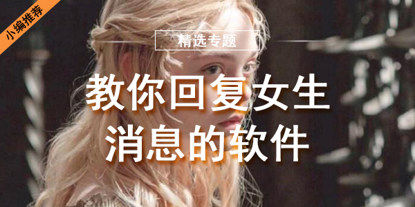 教你回答的软件