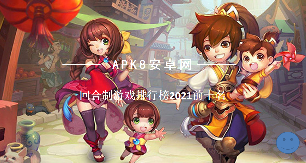 最全回合制游戏