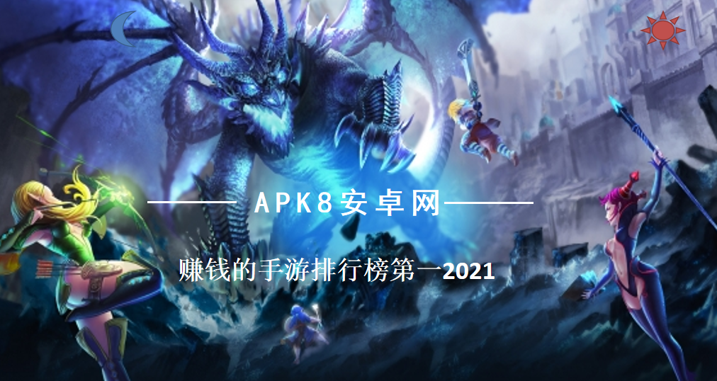 最赚钱手游