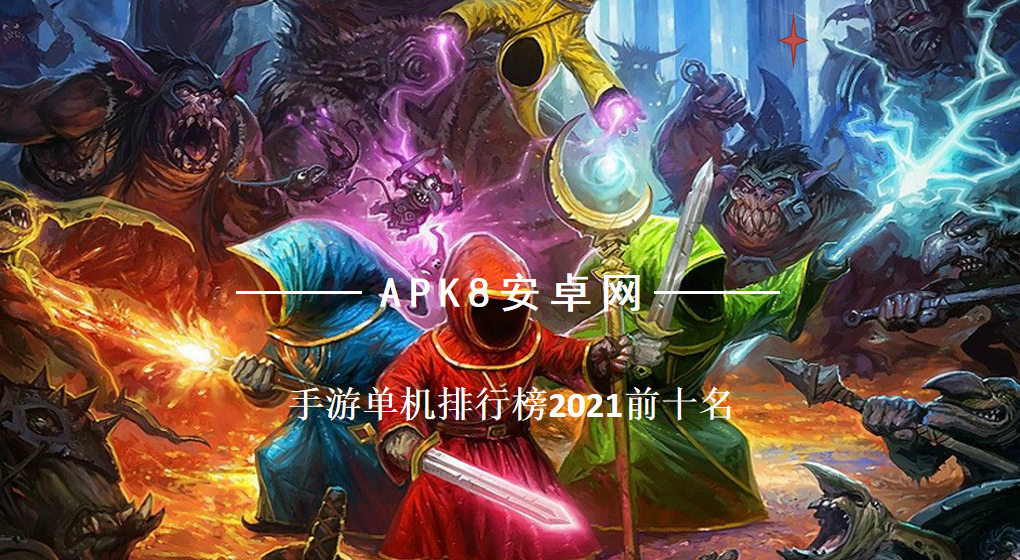 最耐玩的单机手游