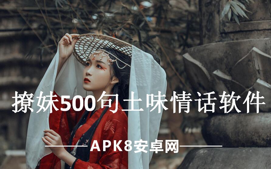 撩妹500句土味情话软件