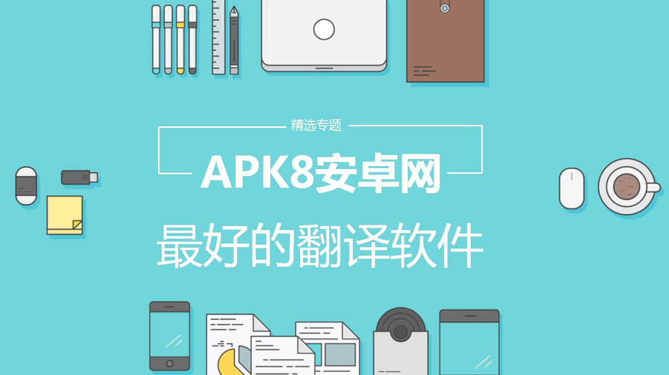 最好的翻译软件