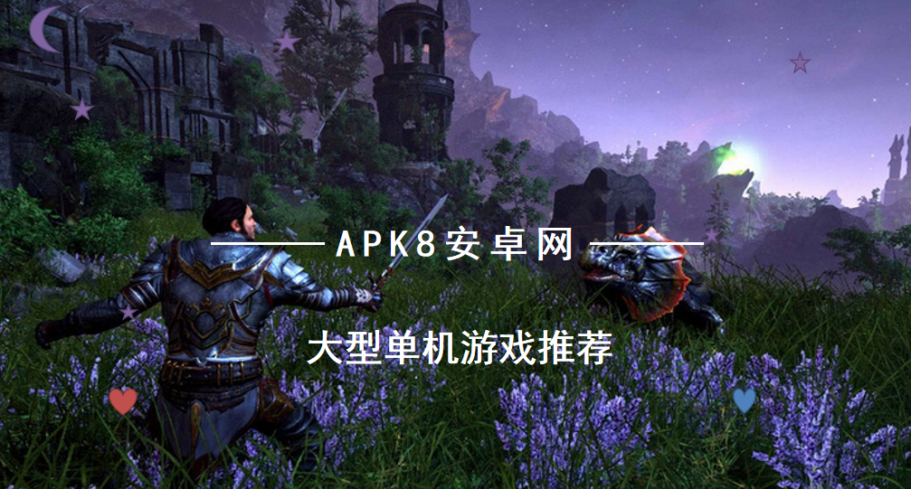 大型单机游戏推荐
