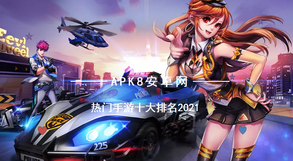 最热门手游下载