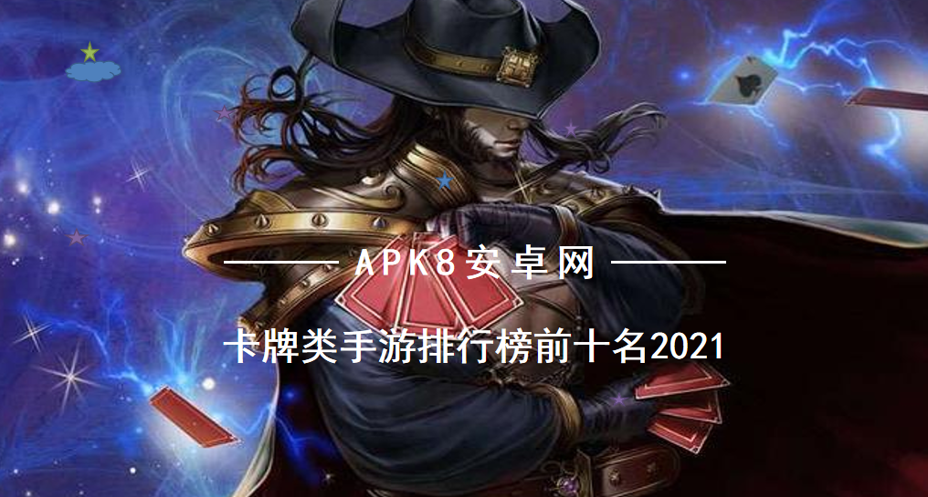 很耐玩的卡牌手游