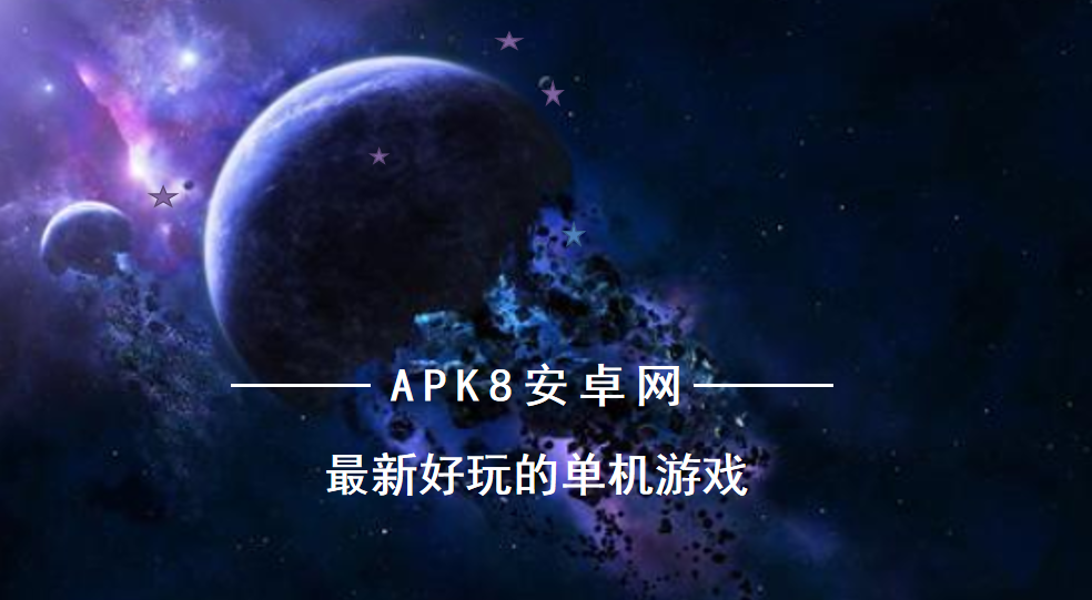 最新好玩的单机游戏