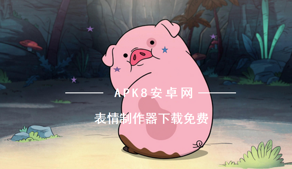 表情制作器下载免费
