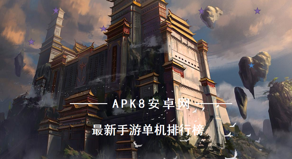 热门的单机手游