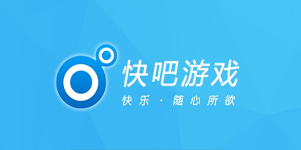快吧游戏盒最新版官方免费下载