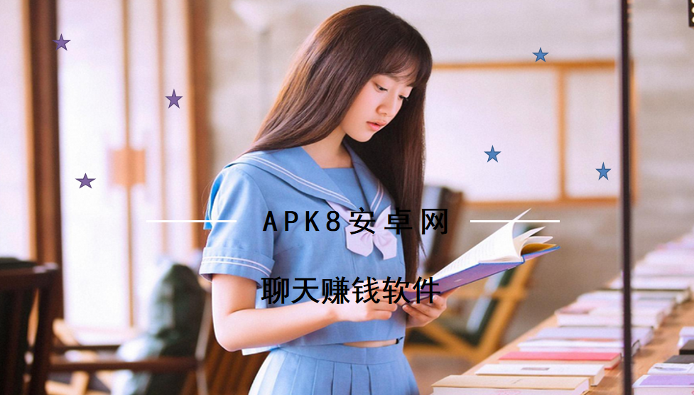 聊天赚钱软件