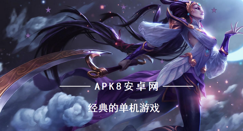 经典的单机游戏