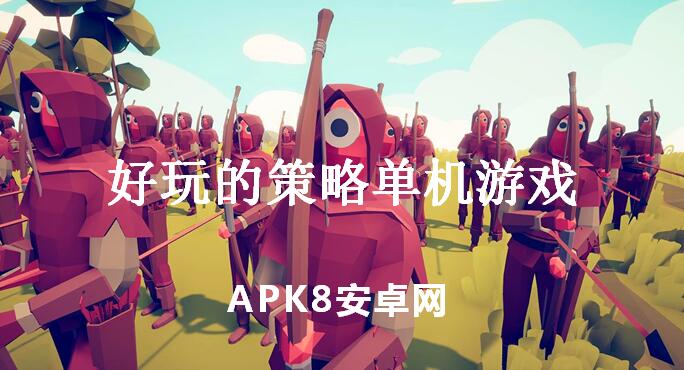 好玩的策略单机游戏