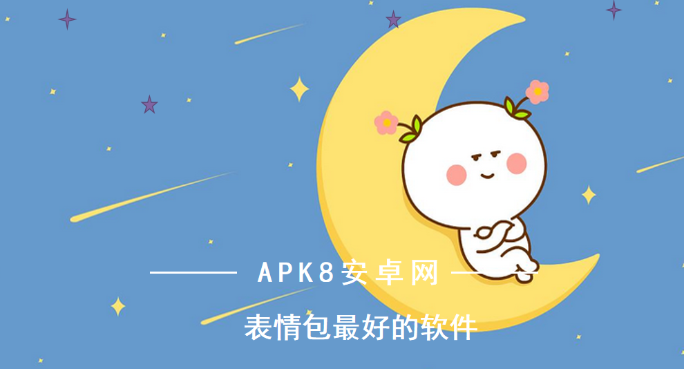 表情包最好的软件