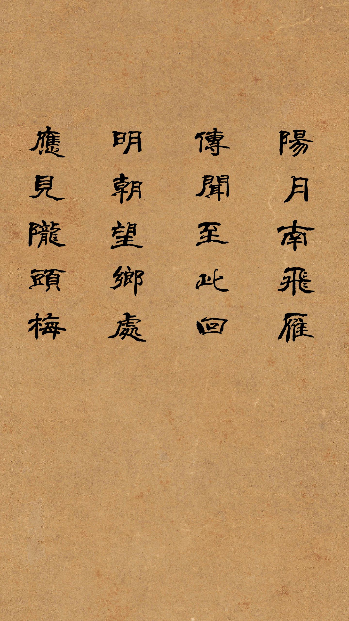 古典词语诗句手机壁纸