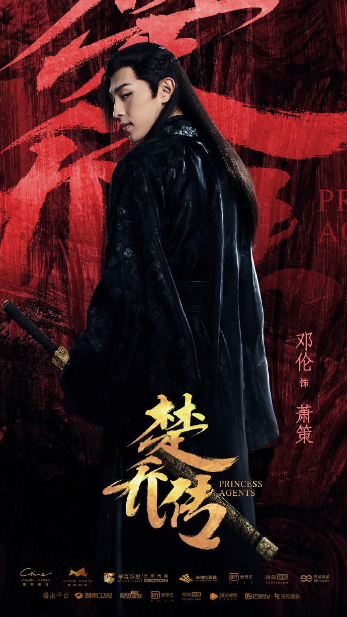 电视剧《楚乔传》手机壁纸