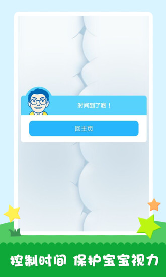 工程师爸爸儿童桌面
