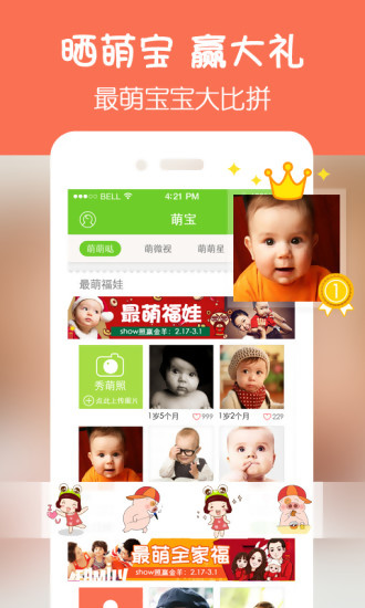 萌宝